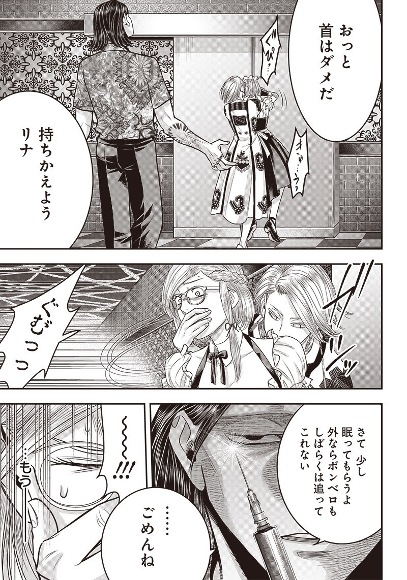 DINER (KAWAI Takanori) - Chapter 118 - Page 19