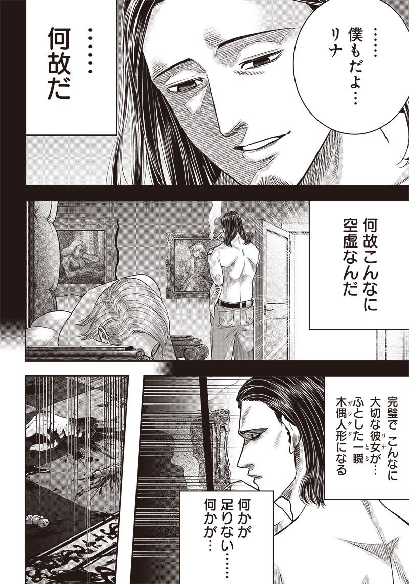 DINER (KAWAI Takanori) - Chapter 118 - Page 2