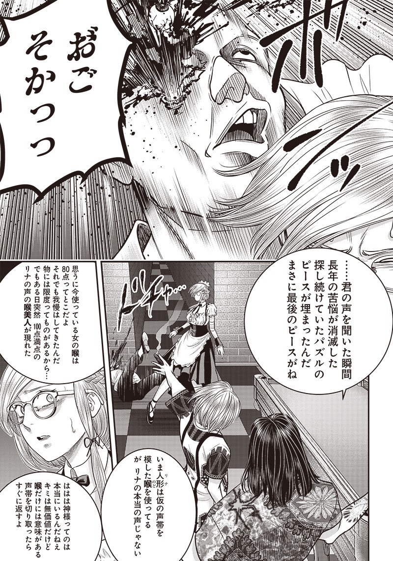 DINER (KAWAI Takanori) - Chapter 118 - Page 3