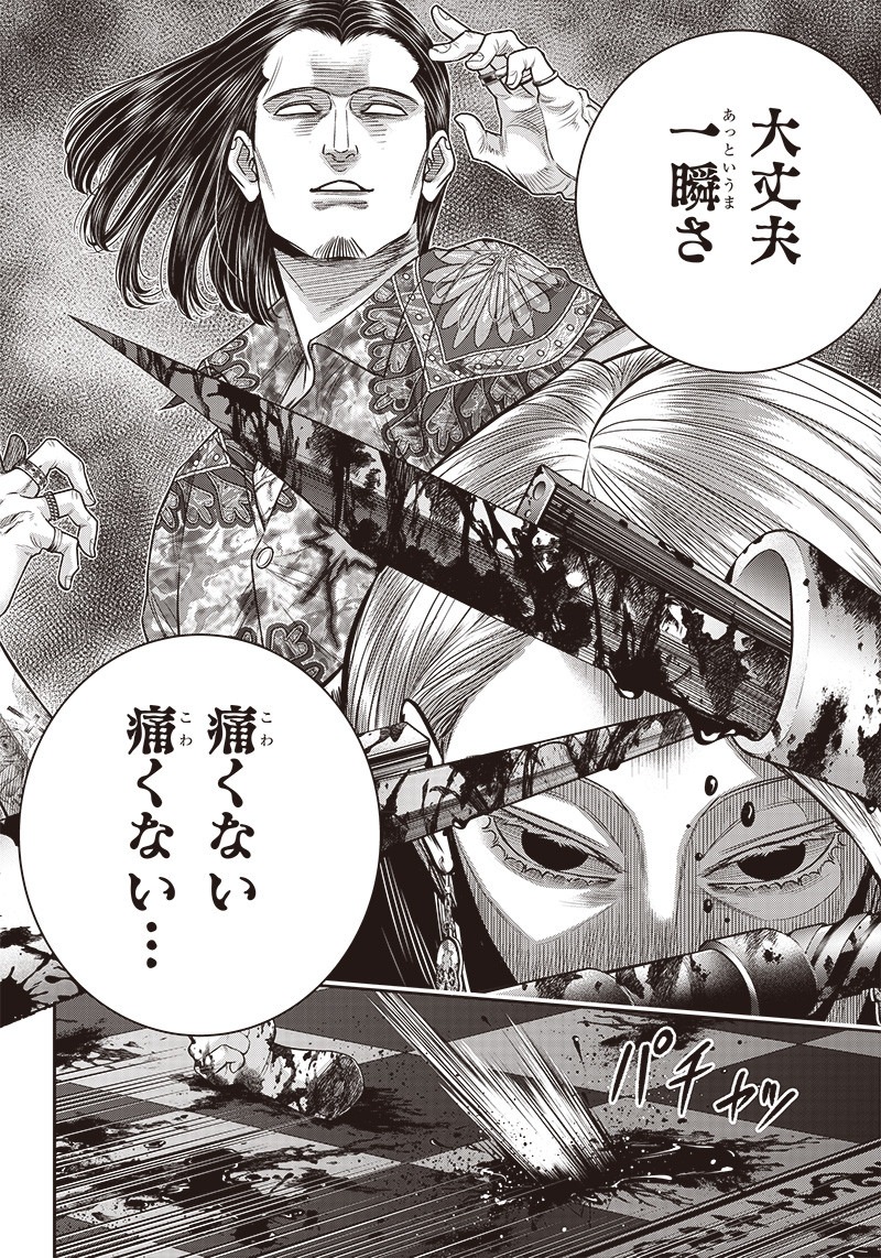 DINER (KAWAI Takanori) - Chapter 118 - Page 4