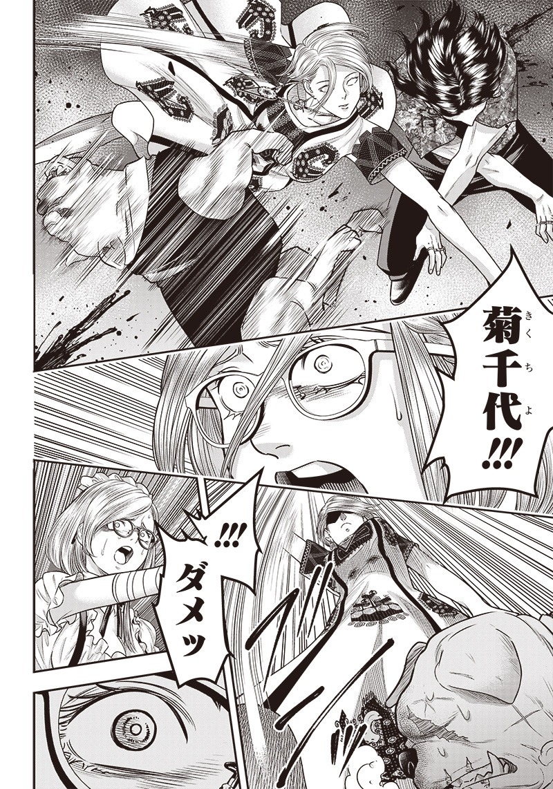 DINER (KAWAI Takanori) - Chapter 118 - Page 6