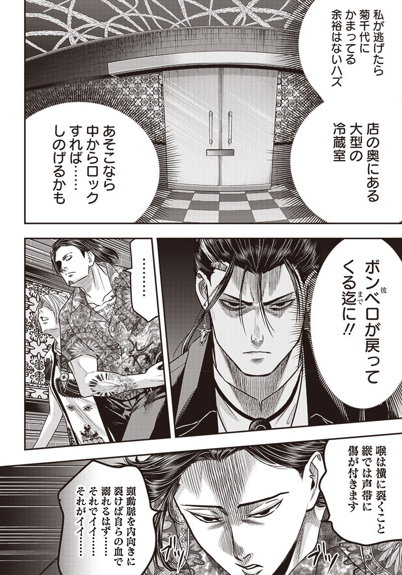 DINER (KAWAI Takanori) - Chapter 118 - Page 8