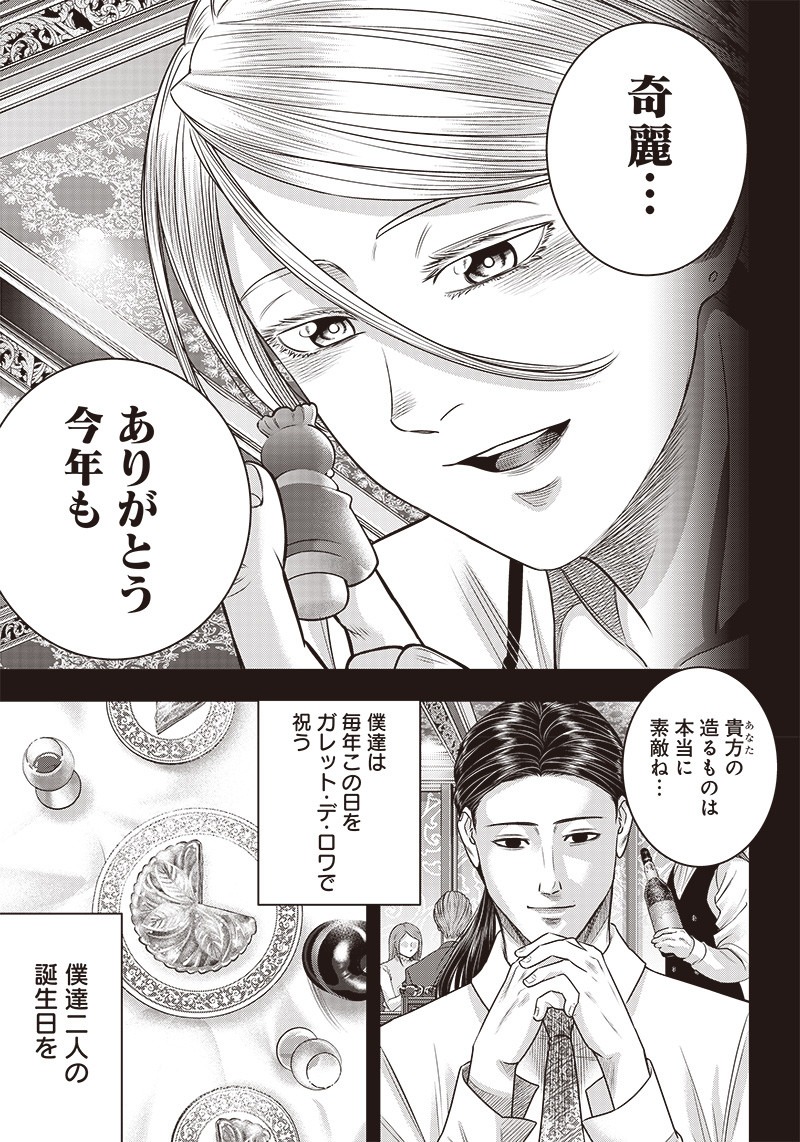 DINER (KAWAI Takanori) - Chapter 118 - Page 9