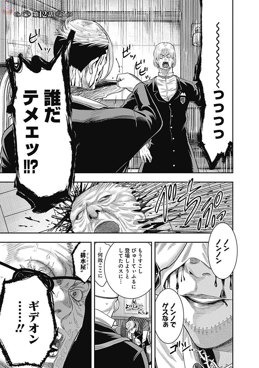 DINER (KAWAI Takanori) - Chapter 12 - Page 1