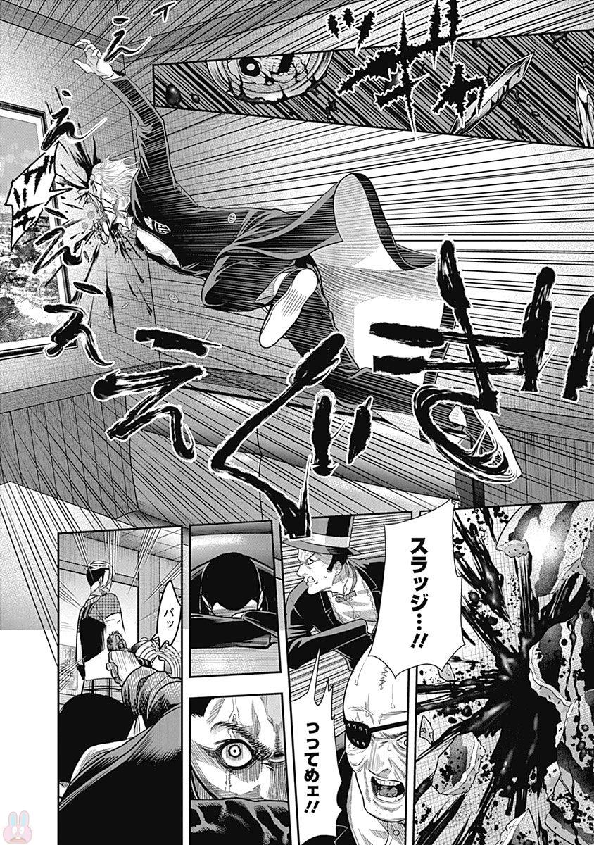 DINER (KAWAI Takanori) - Chapter 12 - Page 12