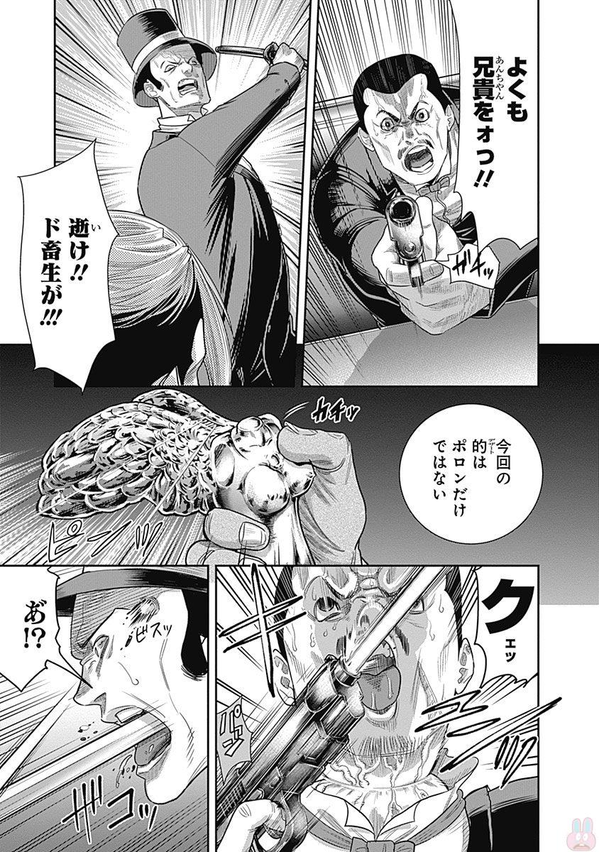 DINER (KAWAI Takanori) - Chapter 12 - Page 13