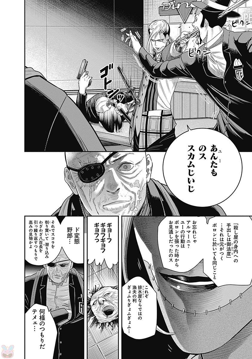 DINER (KAWAI Takanori) - Chapter 12 - Page 14