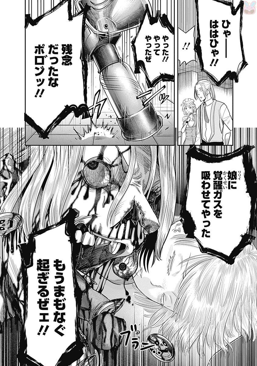 DINER (KAWAI Takanori) - Chapter 12 - Page 18