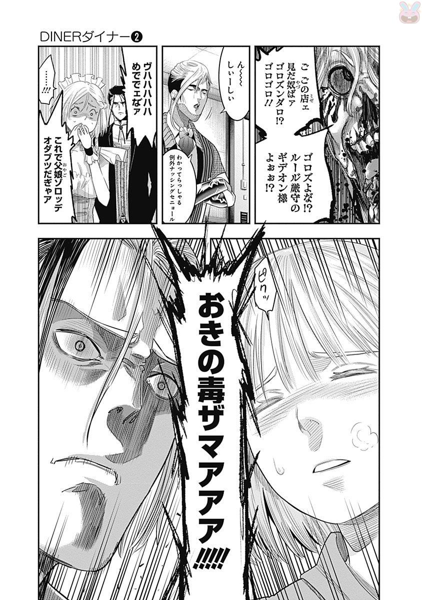 DINER (KAWAI Takanori) - Chapter 12 - Page 19
