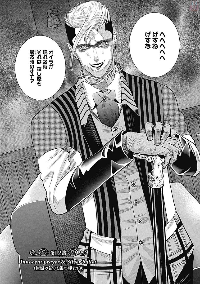 DINER (KAWAI Takanori) - Chapter 12 - Page 2