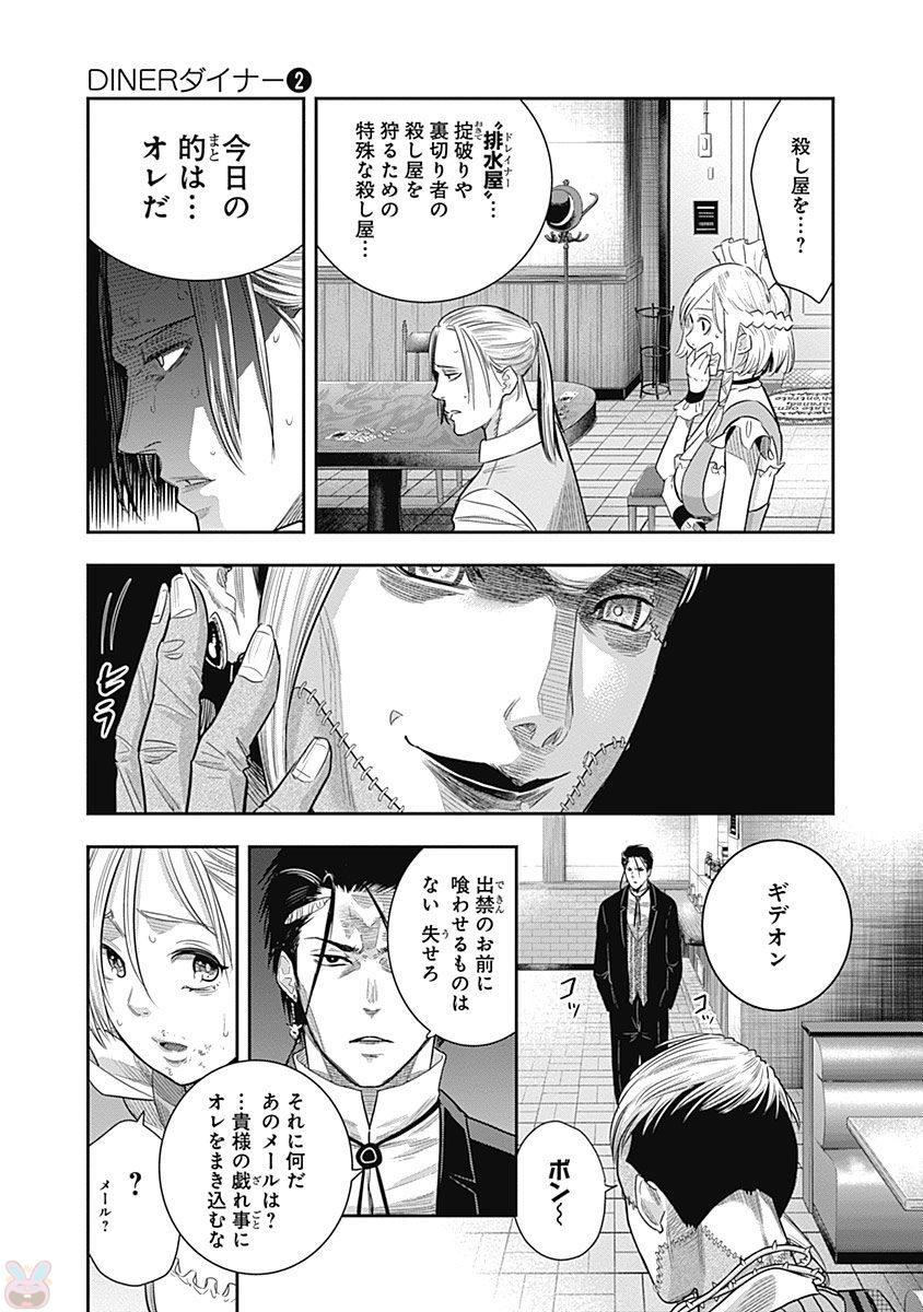 DINER (KAWAI Takanori) - Chapter 12 - Page 3