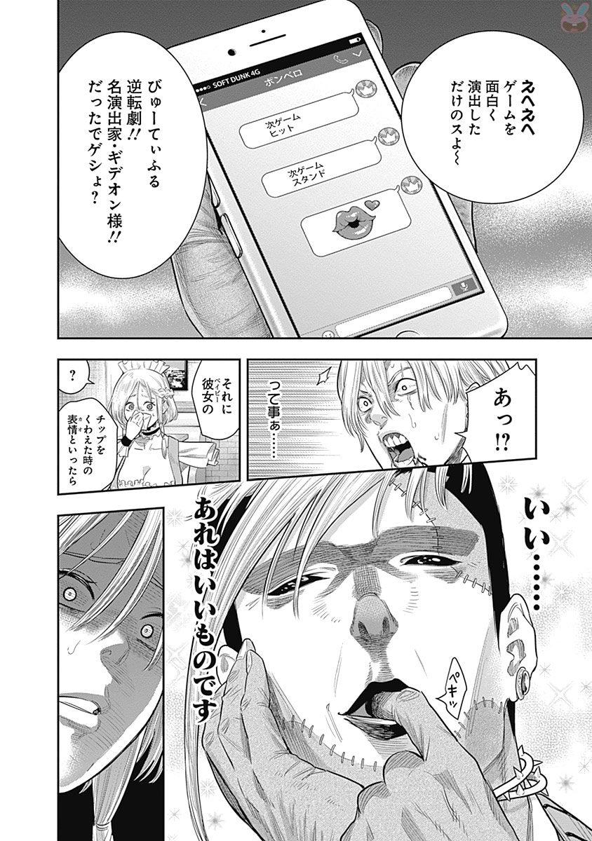 DINER (KAWAI Takanori) - Chapter 12 - Page 4