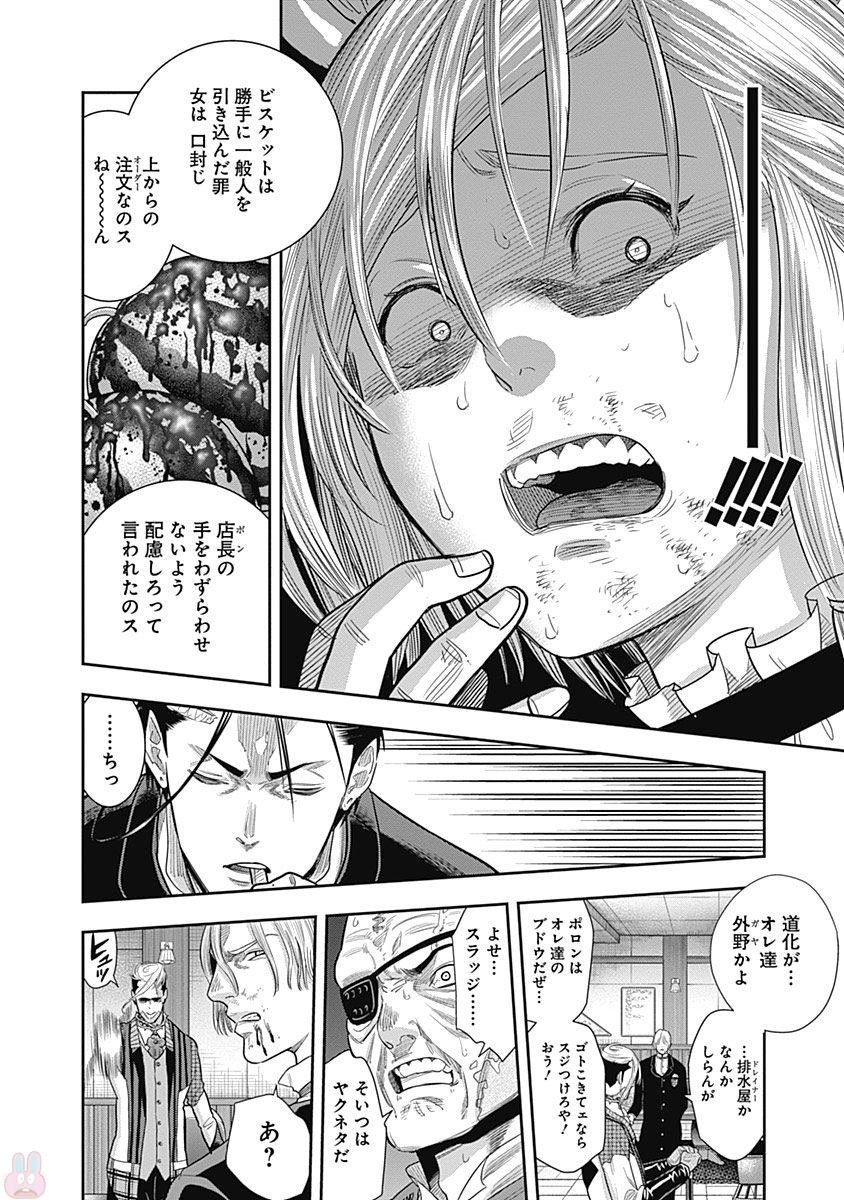 DINER (KAWAI Takanori) - Chapter 12 - Page 6