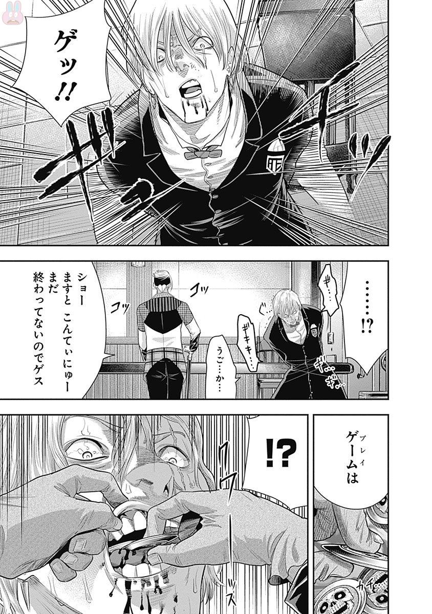 DINER (KAWAI Takanori) - Chapter 12 - Page 7