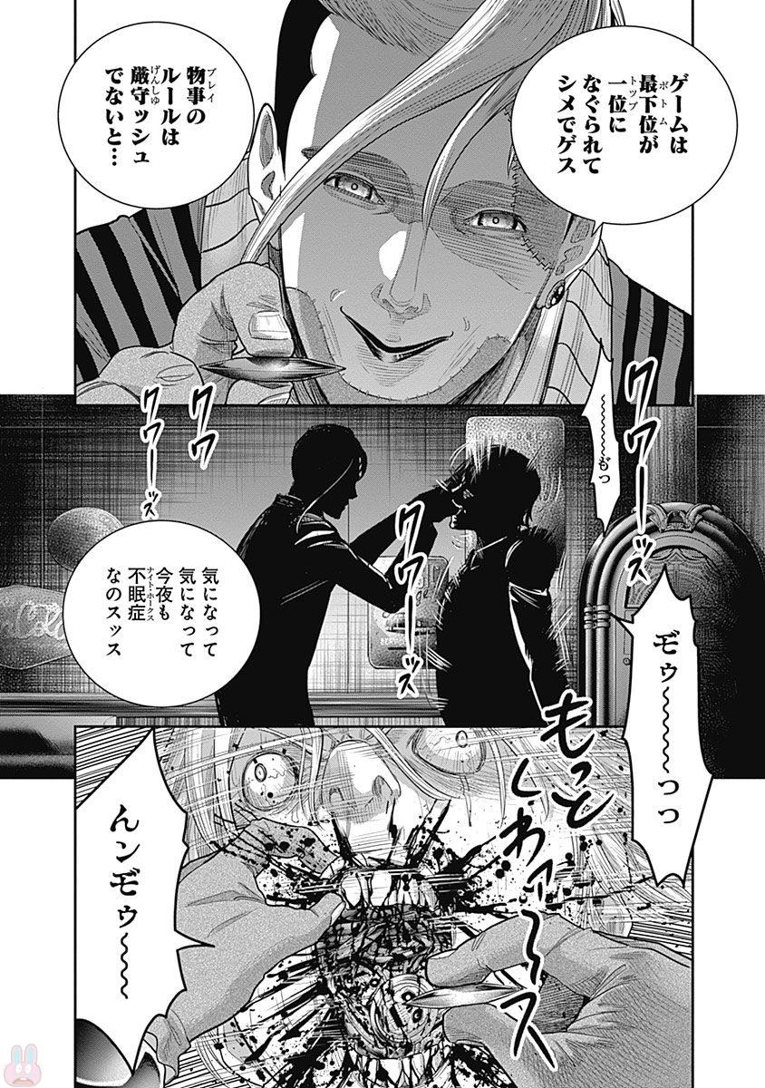 DINER (KAWAI Takanori) - Chapter 12 - Page 8