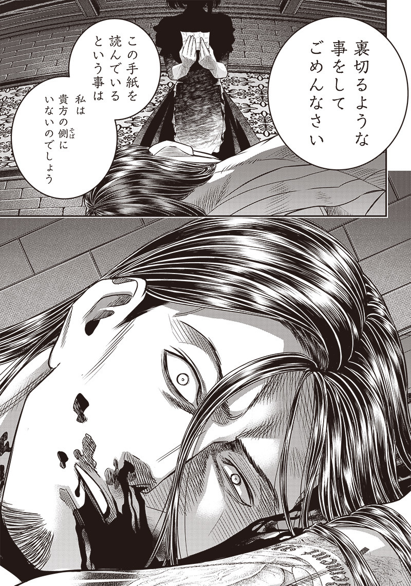 DINER (KAWAI Takanori) - Chapter 120 - Page 12