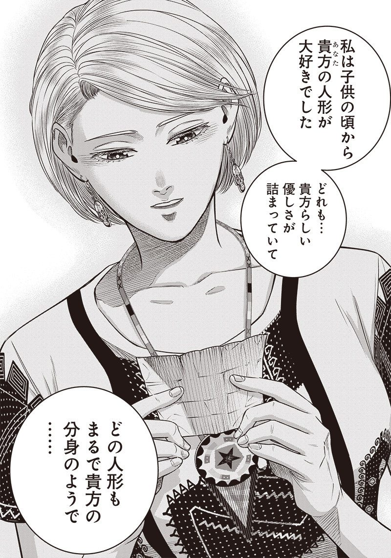 DINER (KAWAI Takanori) - Chapter 120 - Page 13