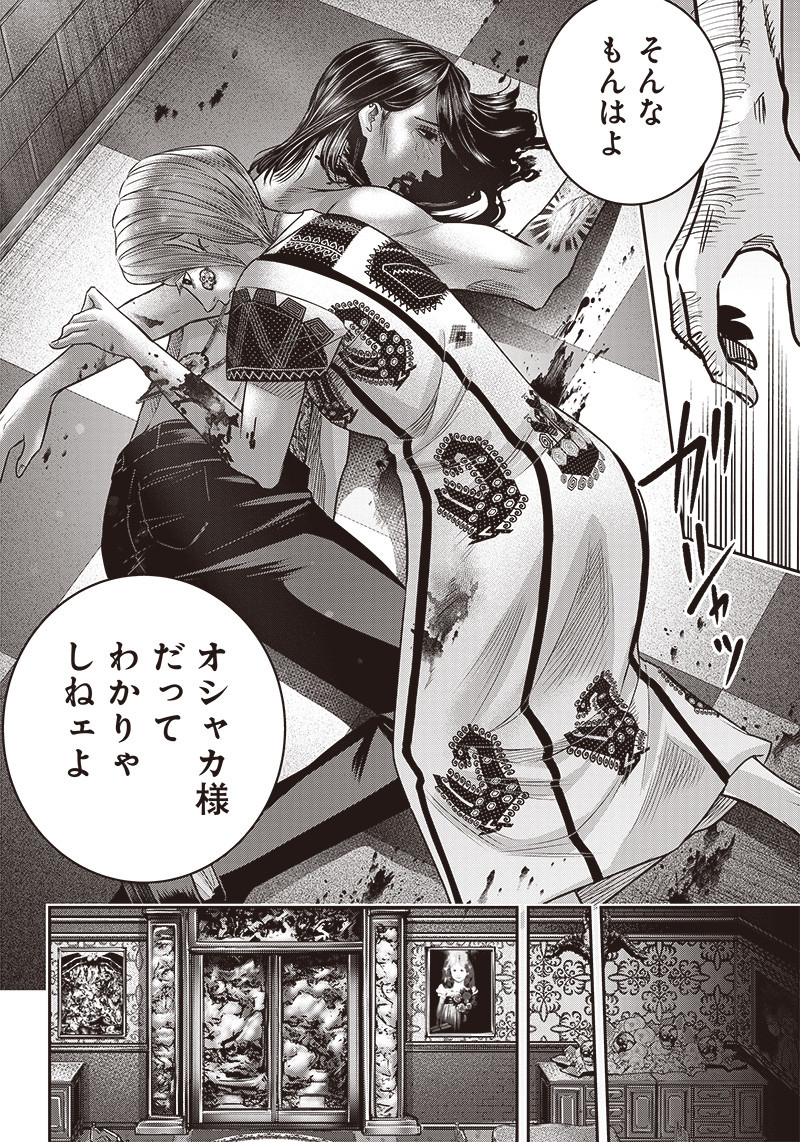 DINER (KAWAI Takanori) - Chapter 120 - Page 17