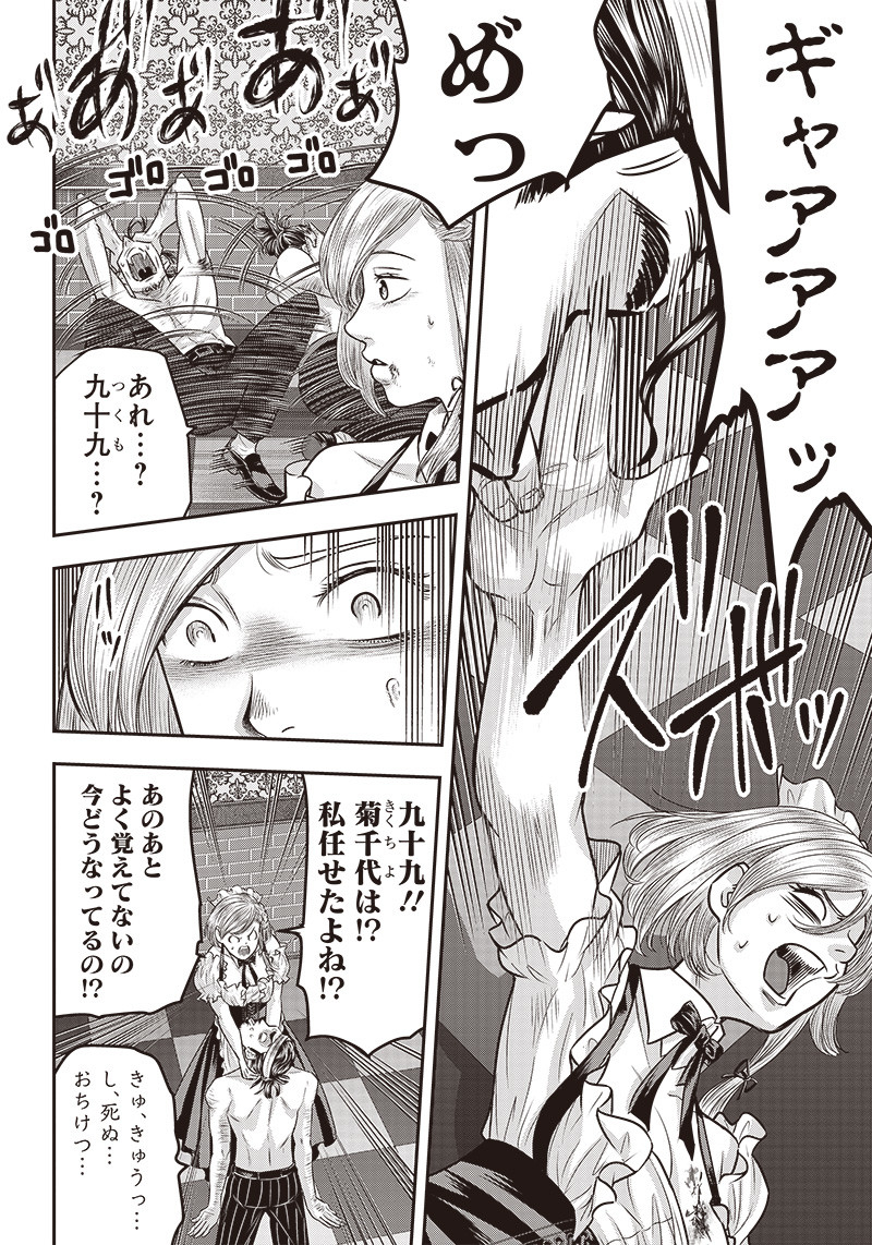 DINER (KAWAI Takanori) - Chapter 120 - Page 2