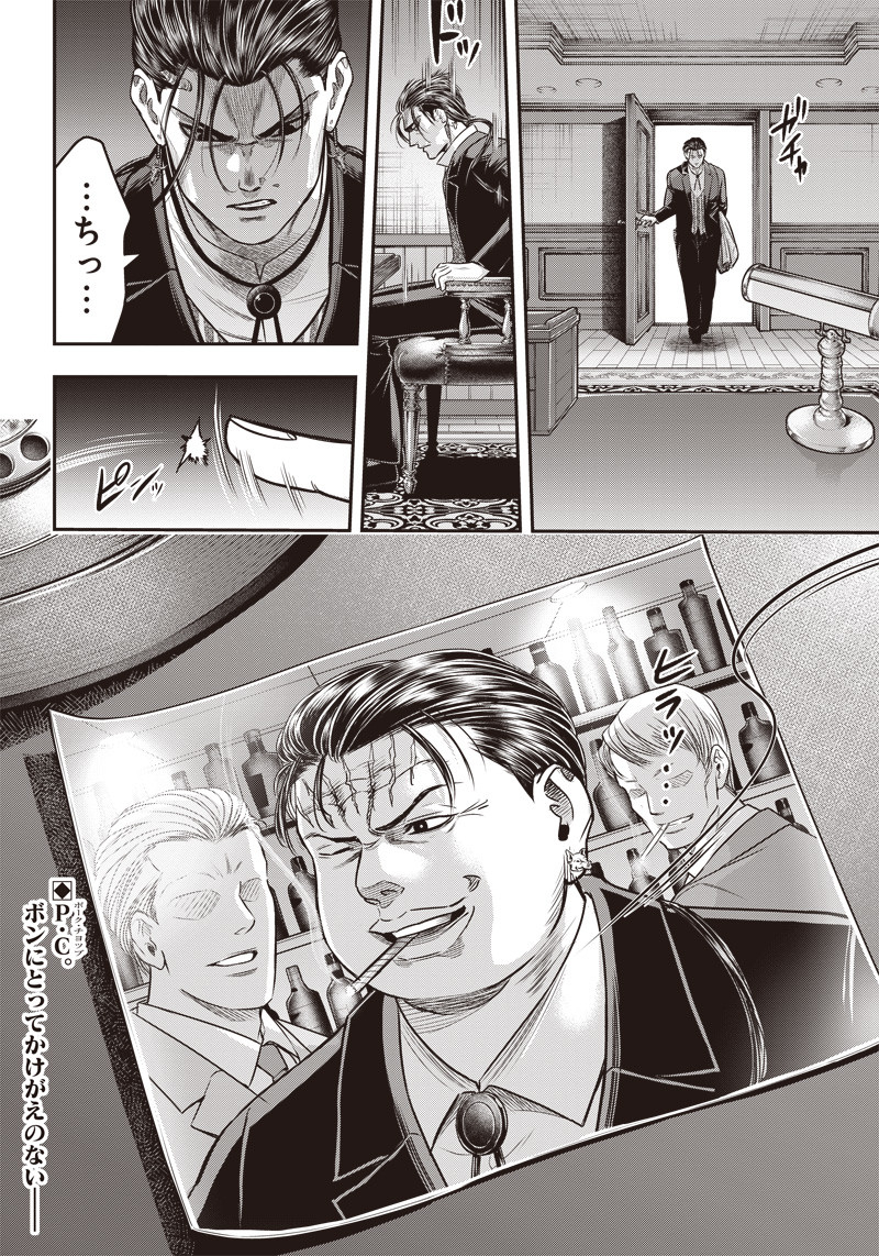 DINER (KAWAI Takanori) - Chapter 120 - Page 19