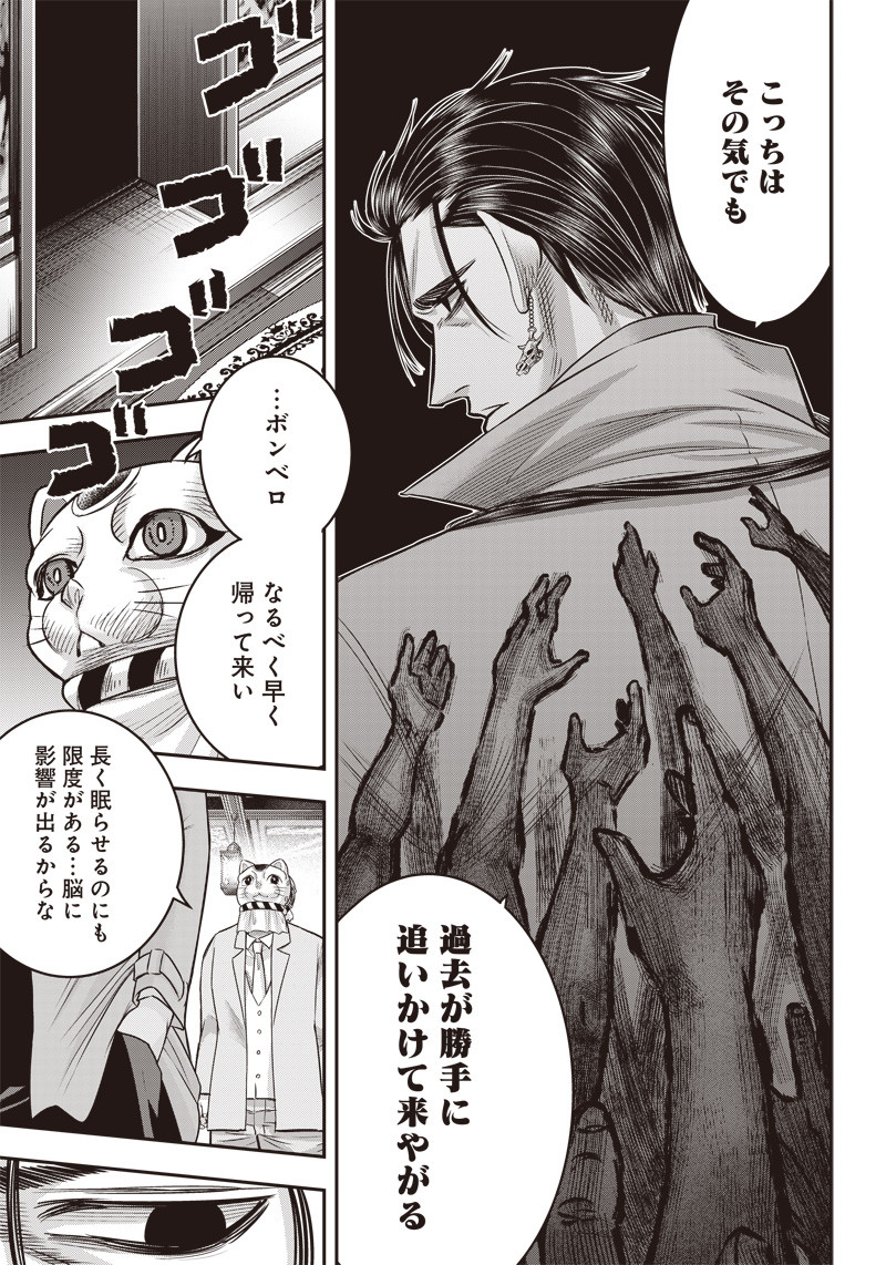 DINER (KAWAI Takanori) - Chapter 121 - Page 10