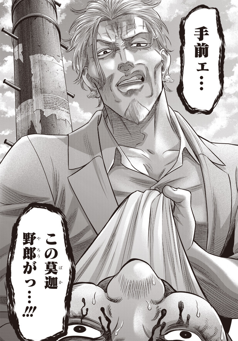 DINER (KAWAI Takanori) - Chapter 121 - Page 17