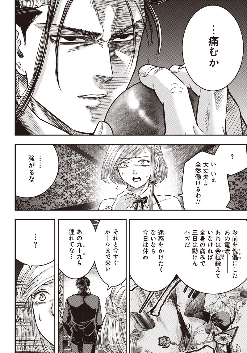 DINER (KAWAI Takanori) - Chapter 121 - Page 3