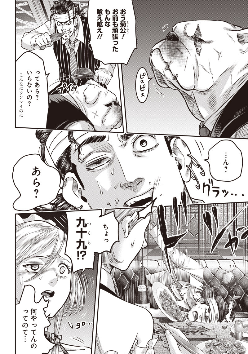 DINER (KAWAI Takanori) - Chapter 121 - Page 7