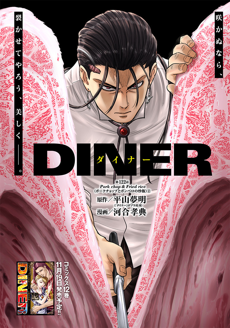 DINER (KAWAI Takanori) - Chapter 122 - Page 1