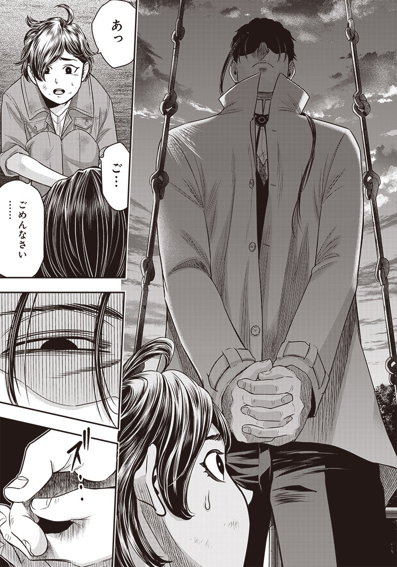 DINER (KAWAI Takanori) - Chapter 122 - Page 14