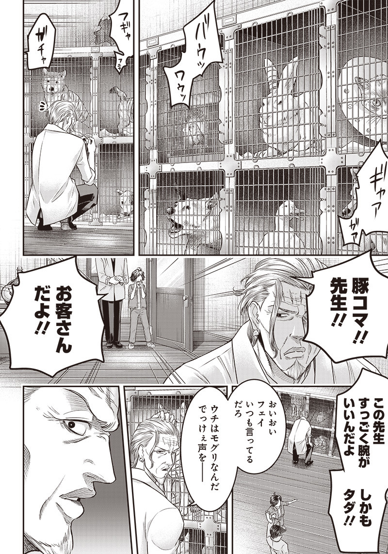 DINER (KAWAI Takanori) - Chapter 122 - Page 17