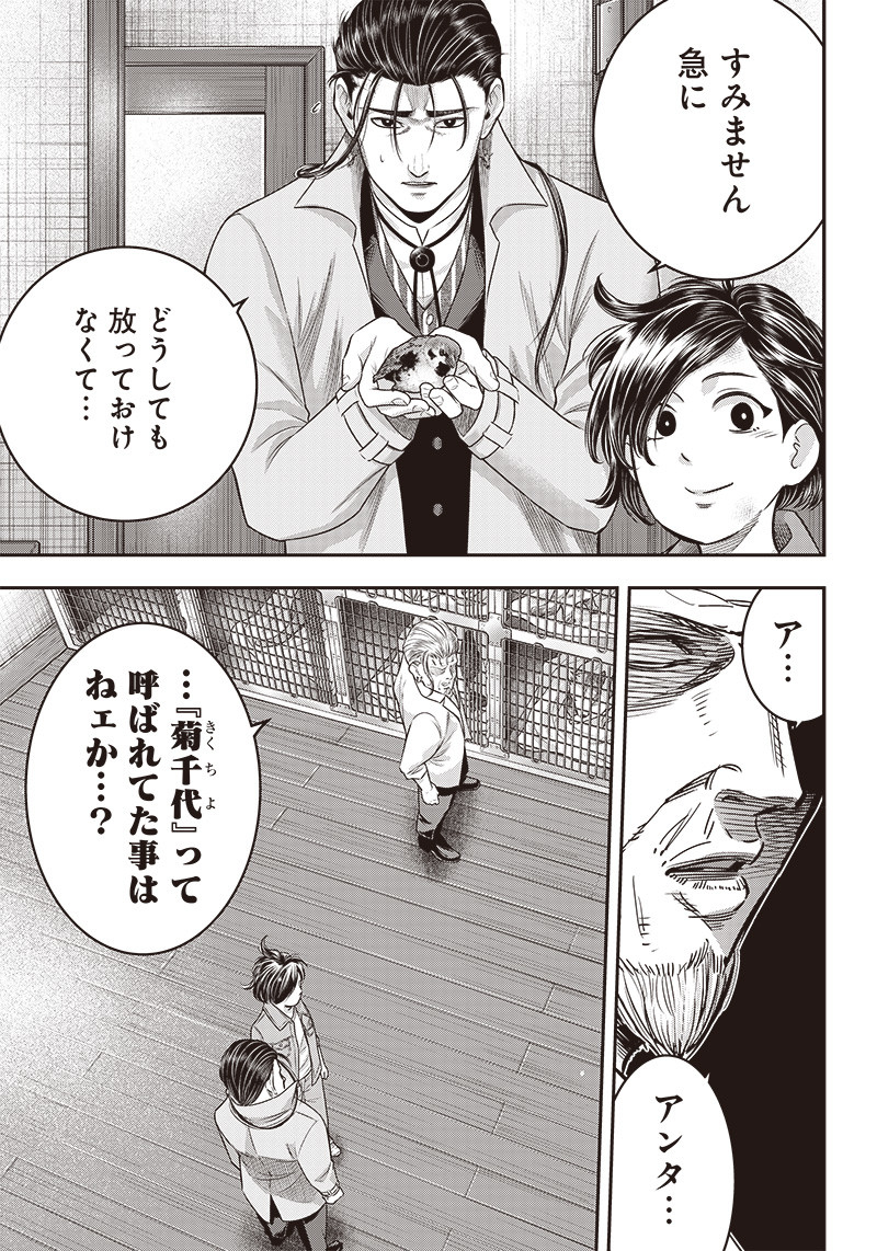 DINER (KAWAI Takanori) - Chapter 122 - Page 18