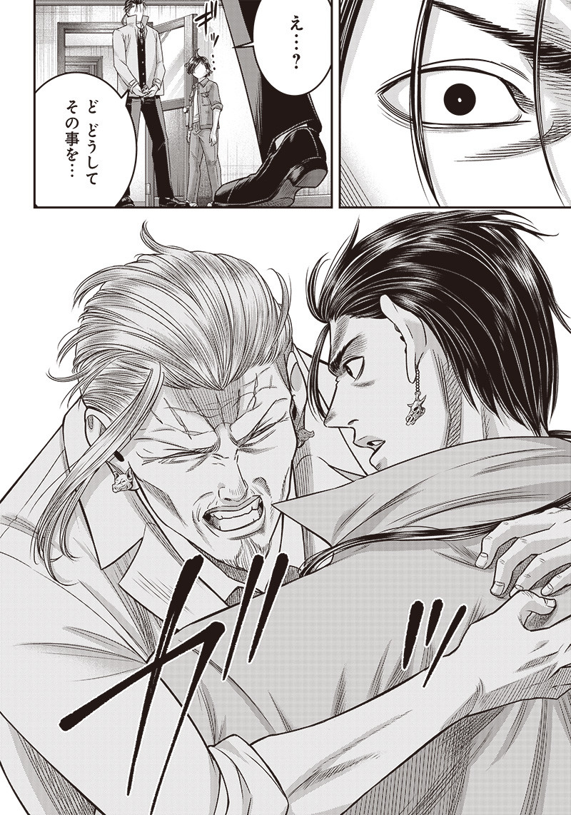 DINER (KAWAI Takanori) - Chapter 122 - Page 19