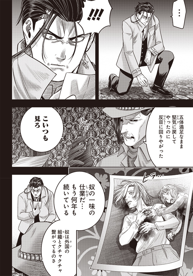 DINER (KAWAI Takanori) - Chapter 122 - Page 5