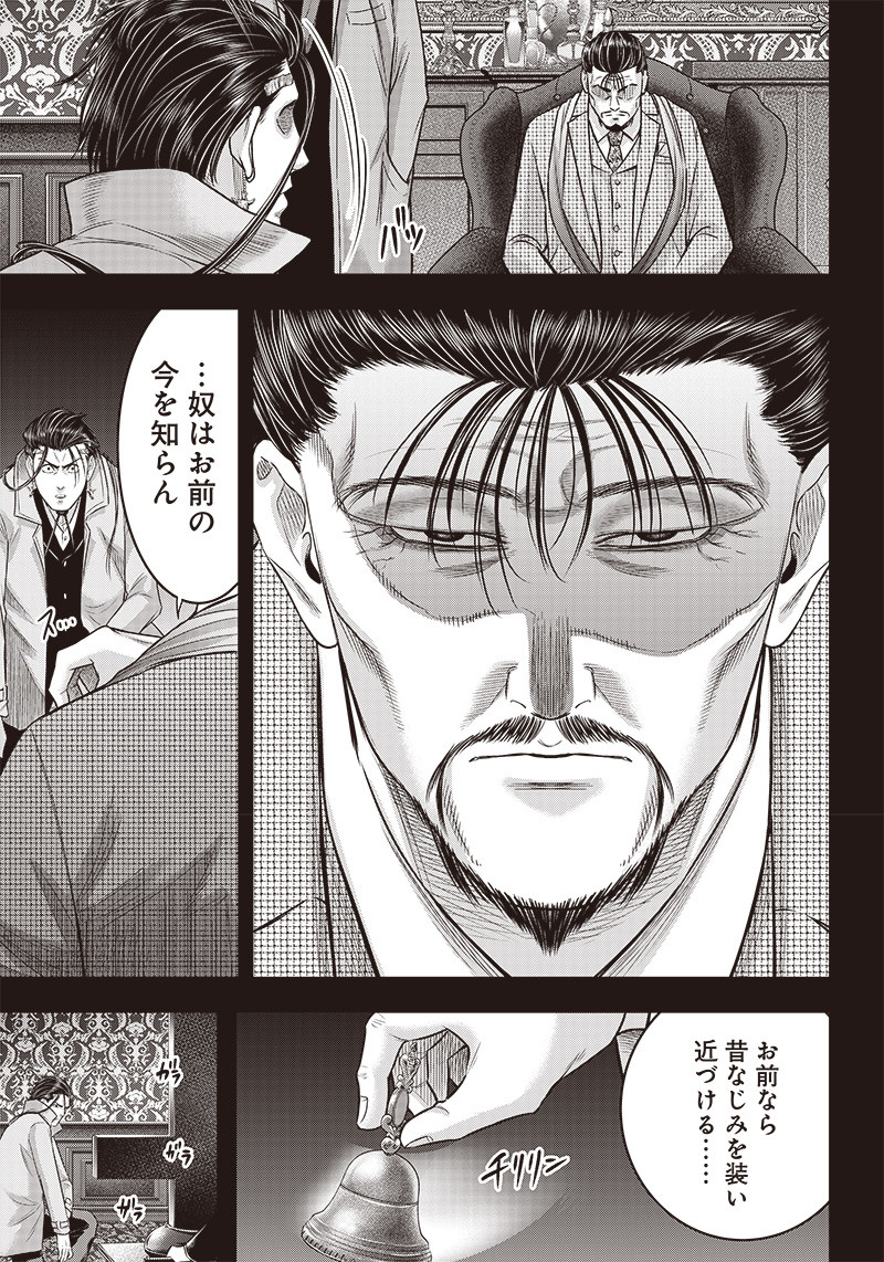 DINER (KAWAI Takanori) - Chapter 122 - Page 6