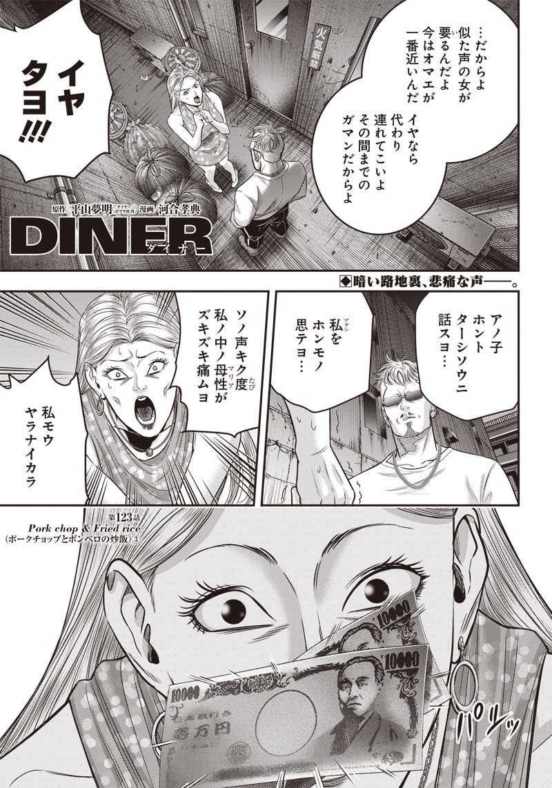 DINER (KAWAI Takanori) - Chapter 123 - Page 1