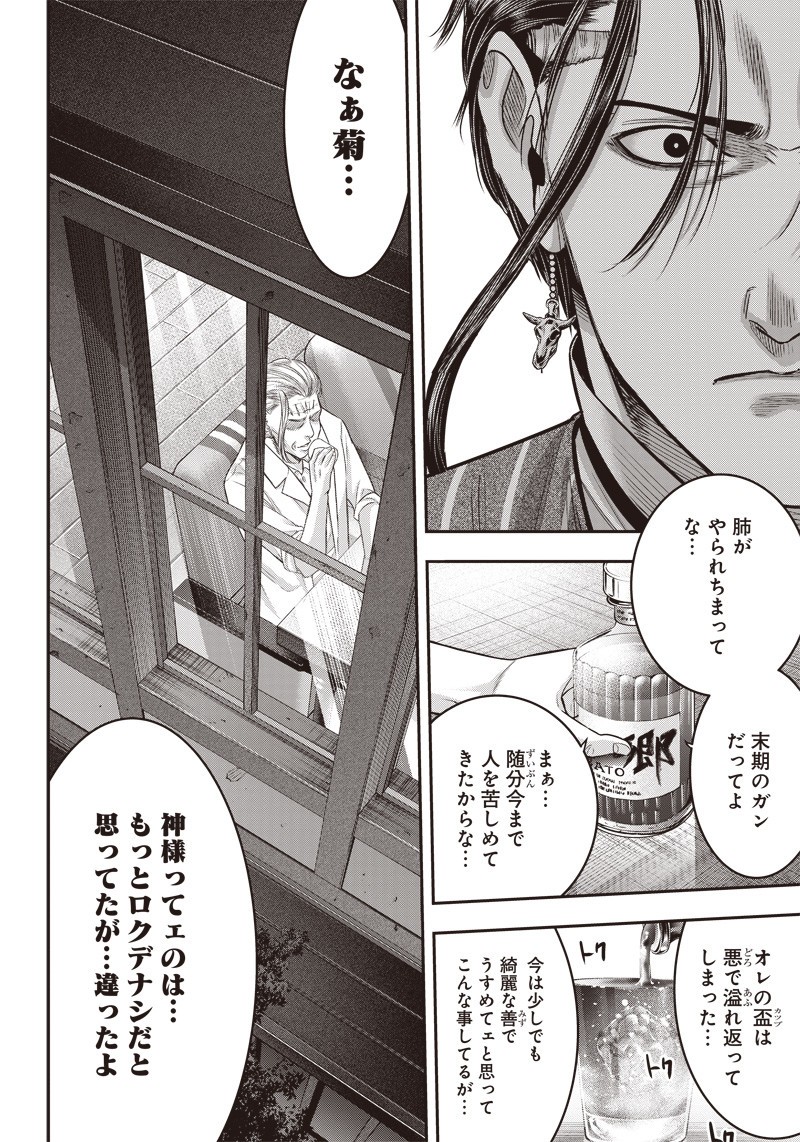 DINER (KAWAI Takanori) - Chapter 123 - Page 10