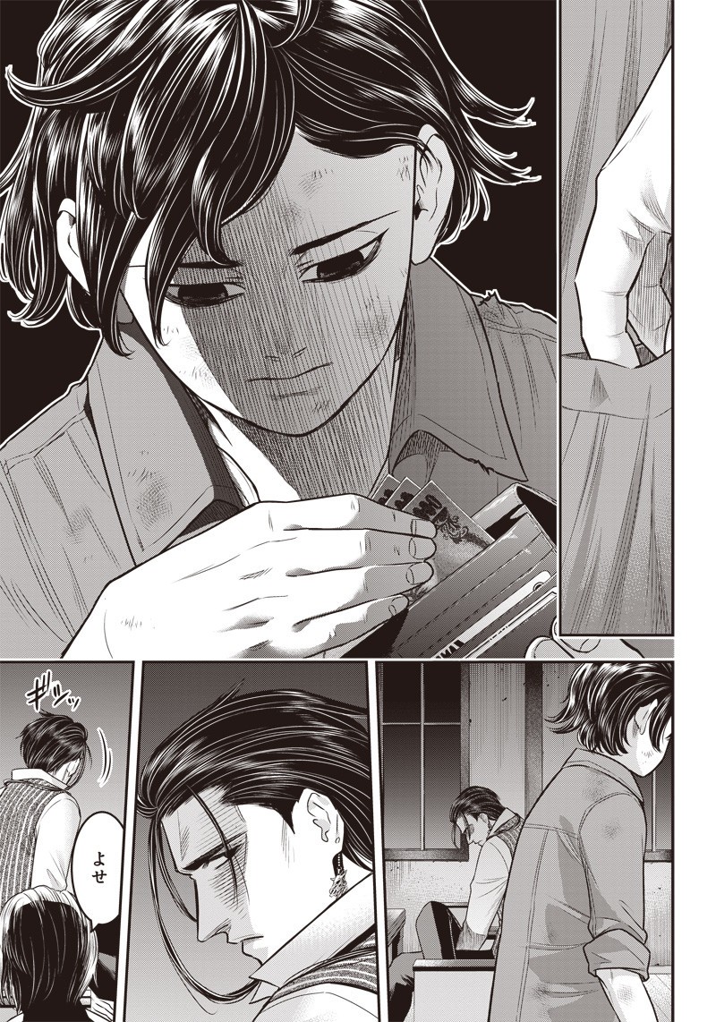 DINER (KAWAI Takanori) - Chapter 123 - Page 13