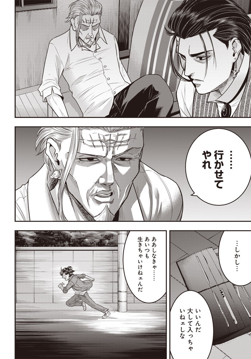 DINER (KAWAI Takanori) - Chapter 123 - Page 14