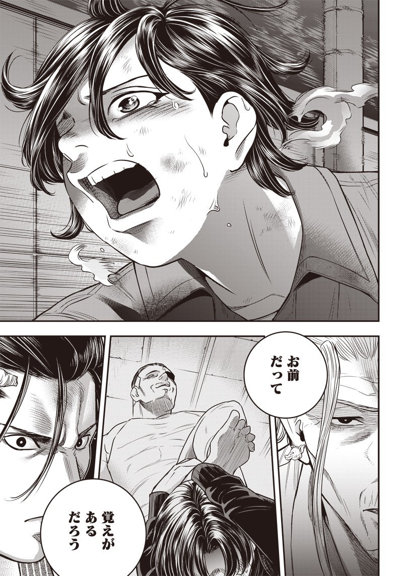 DINER (KAWAI Takanori) - Chapter 123 - Page 15