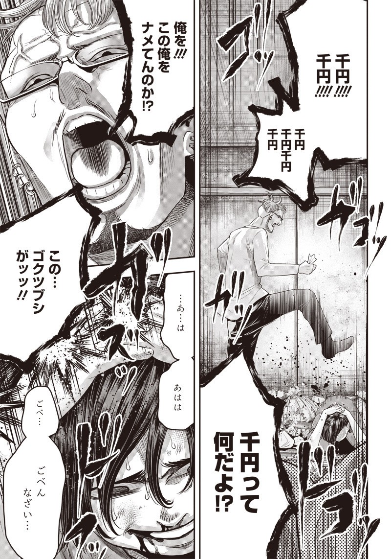 DINER (KAWAI Takanori) - Chapter 123 - Page 17