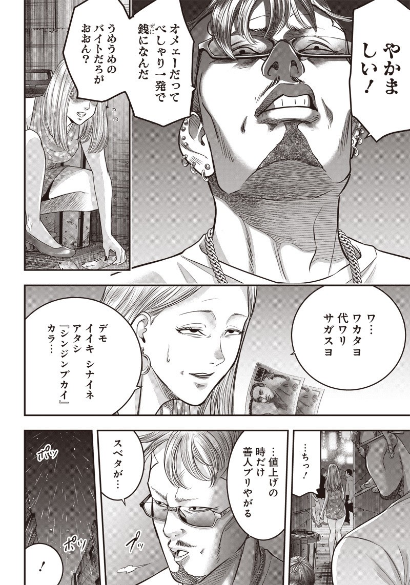 DINER (KAWAI Takanori) - Chapter 123 - Page 2