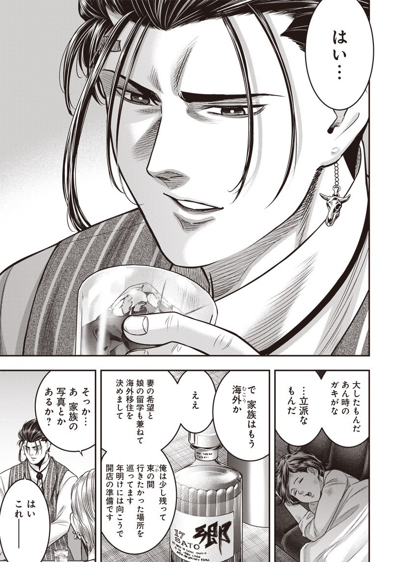 DINER (KAWAI Takanori) - Chapter 123 - Page 5