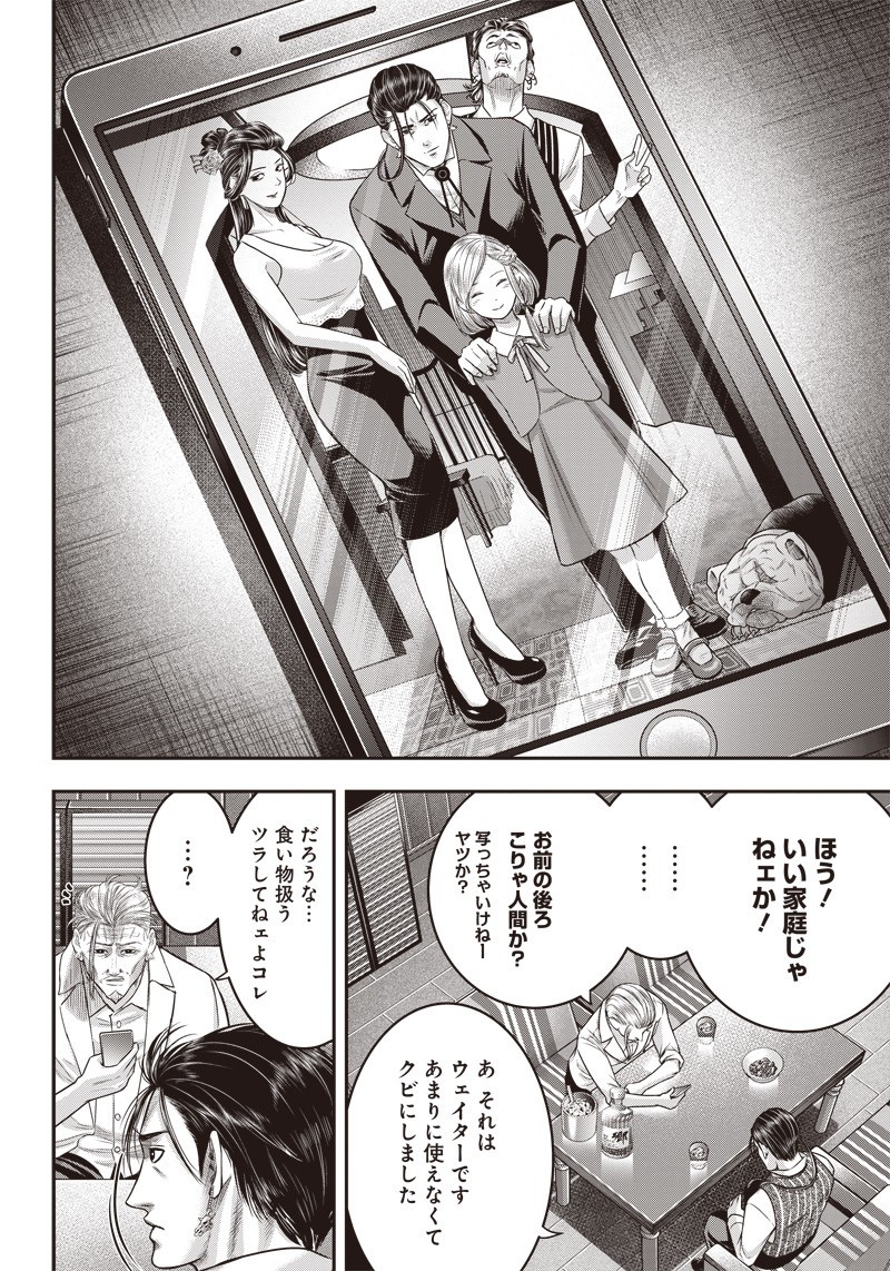 DINER (KAWAI Takanori) - Chapter 123 - Page 6