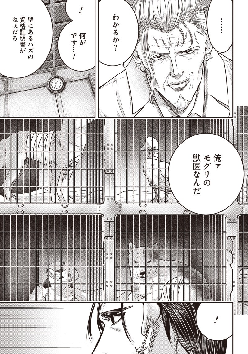 DINER (KAWAI Takanori) - Chapter 123 - Page 7