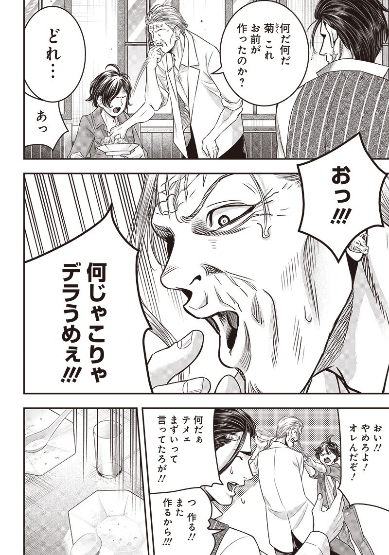 DINER (KAWAI Takanori) - Chapter 124 - Page 11