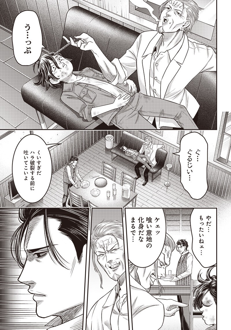 DINER (KAWAI Takanori) - Chapter 124 - Page 12