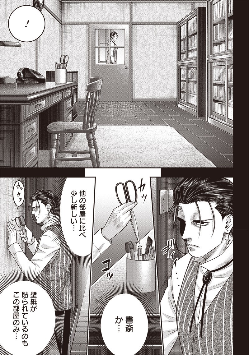 DINER (KAWAI Takanori) - Chapter 124 - Page 14