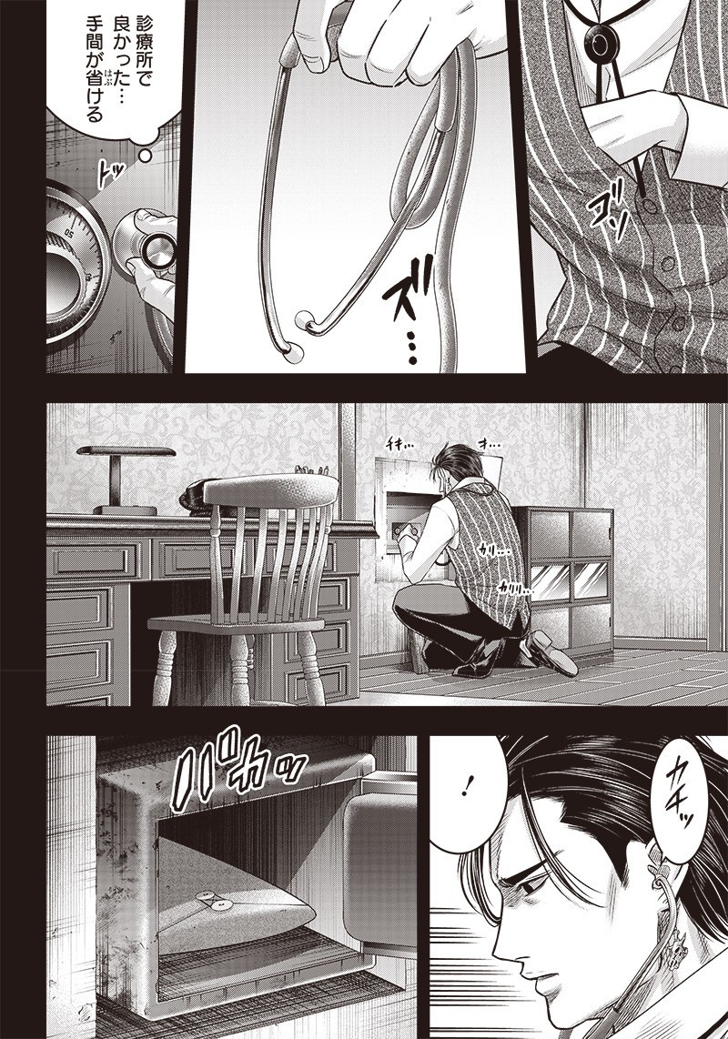 DINER (KAWAI Takanori) - Chapter 124 - Page 17