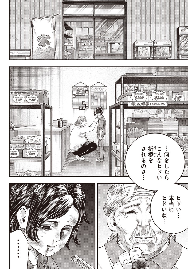 DINER (KAWAI Takanori) - Chapter 124 - Page 2